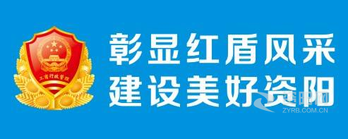 美女操逼逼网站资阳市市场监督管理局