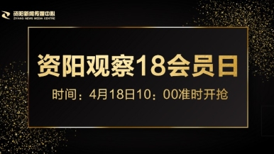 骚逼少妇艹逼福利来袭，就在“资阳观察”18会员日